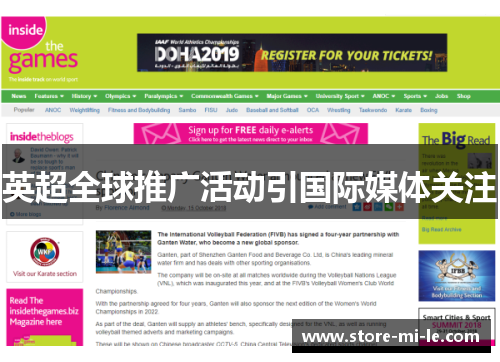 英超全球推广活动引国际媒体关注