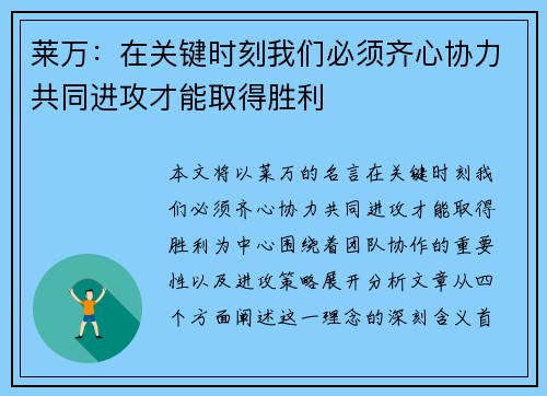 莱万:在关键时刻我们必须齐心协力共同进攻才能取得胜利 莱万:在关键时刻我们必须齐心协力共同进攻才能取得胜利