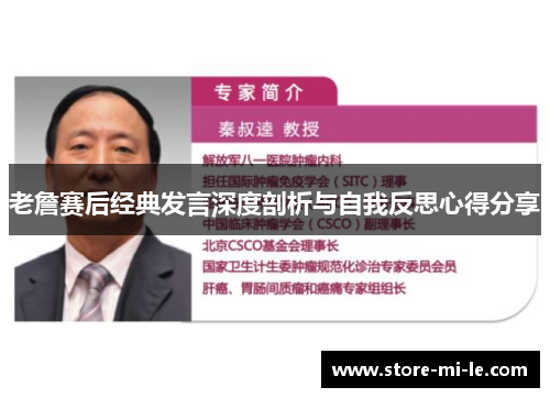 老詹赛后经典发言深度剖析与自我反思心得分享 老詹赛后经典发言深度剖析与自我反思心得分享