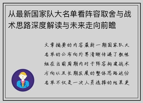 从最新国家队大名单看阵容取舍与战术思路深度解读与未来走向前瞻 从最新国家队大名单看阵容取舍与战术思路深度解读与未来走向前瞻